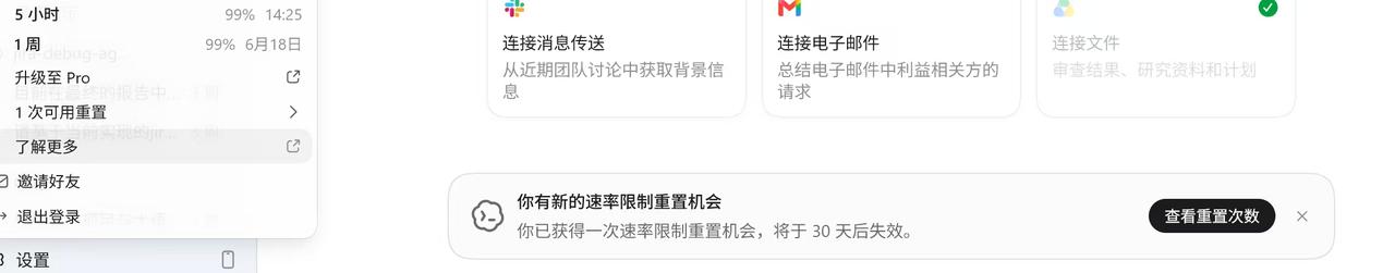 这个设计的好，不用担心还没用多少就直接被重置了，Codex的体验确实越来越人性化