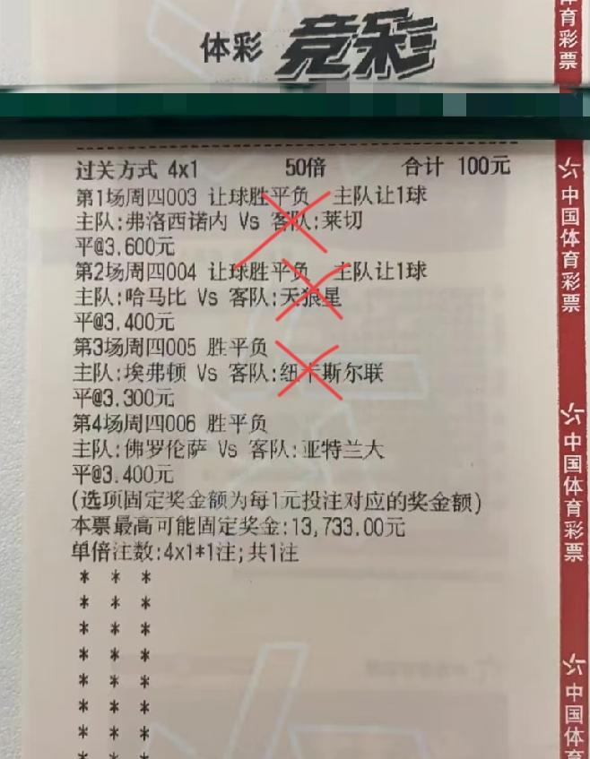 昨天晚上的赛果就是专门杀这种高赔的！这样的赛果，都是利好那种专门吃苍蝇肉的！
最