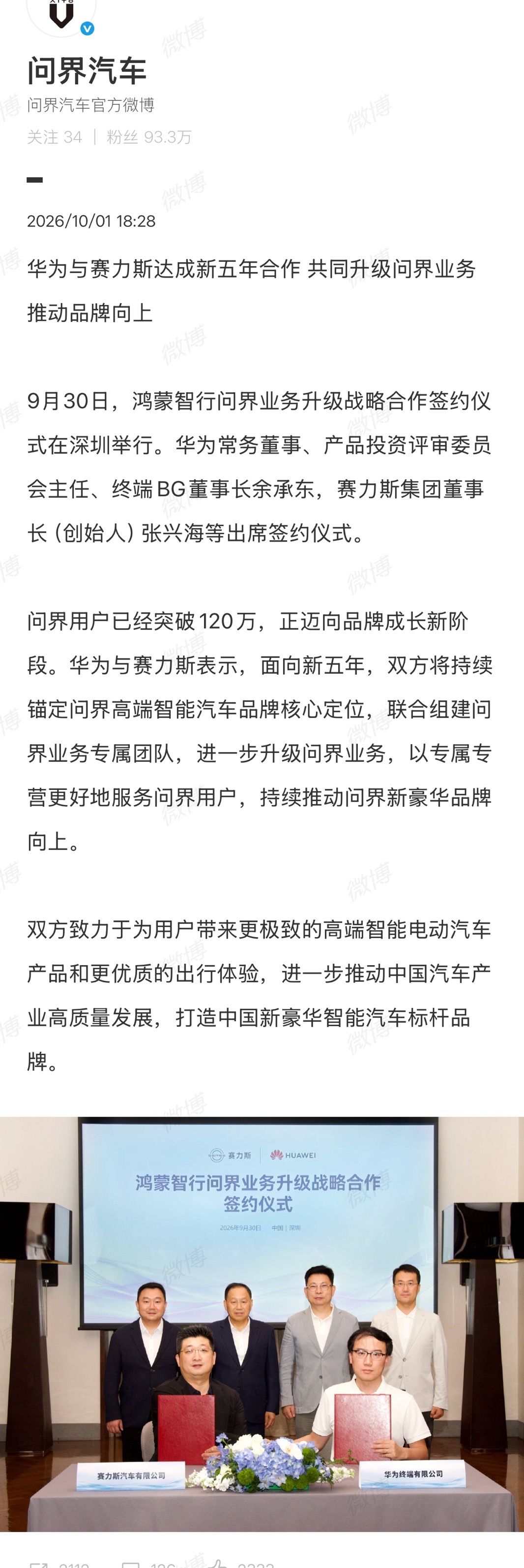 华为和问界再签五年：华为与赛力斯达成新五年合作 共同升级问界业务推动品牌向上 ​