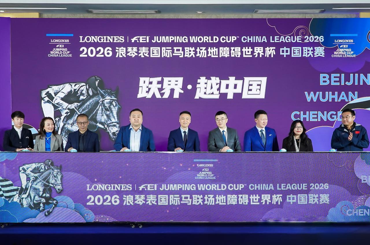 2026国际马联场地障碍世界杯中国联赛五一节北京启幕
 
4月13 日，2026