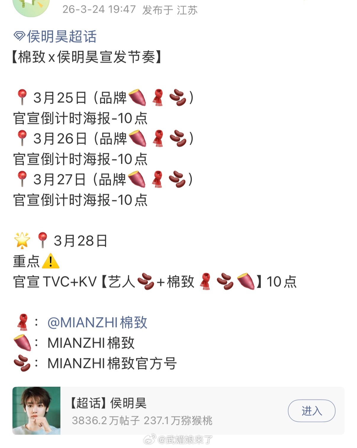 侯明昊又来新商务预告了有效播剧的小猫哥商业价值好顶👍 