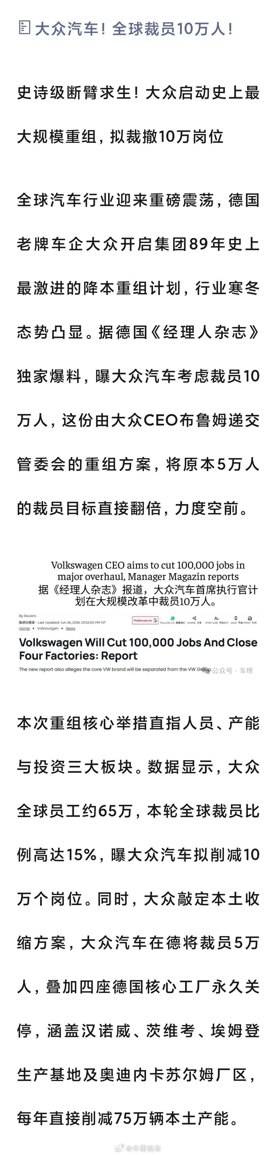 大众，再砍10万人