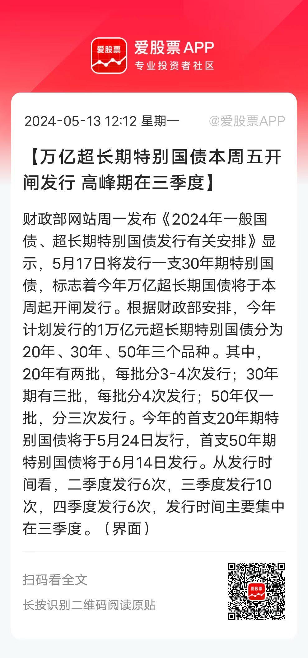 今天一大利好，超长期特别国债本周起发行，时间分为20年、30年、50年。这50年