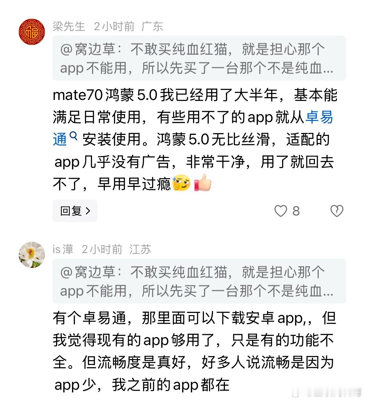 这就是很多网友对华为鸿蒙系统手机的真实评价！ ​​​