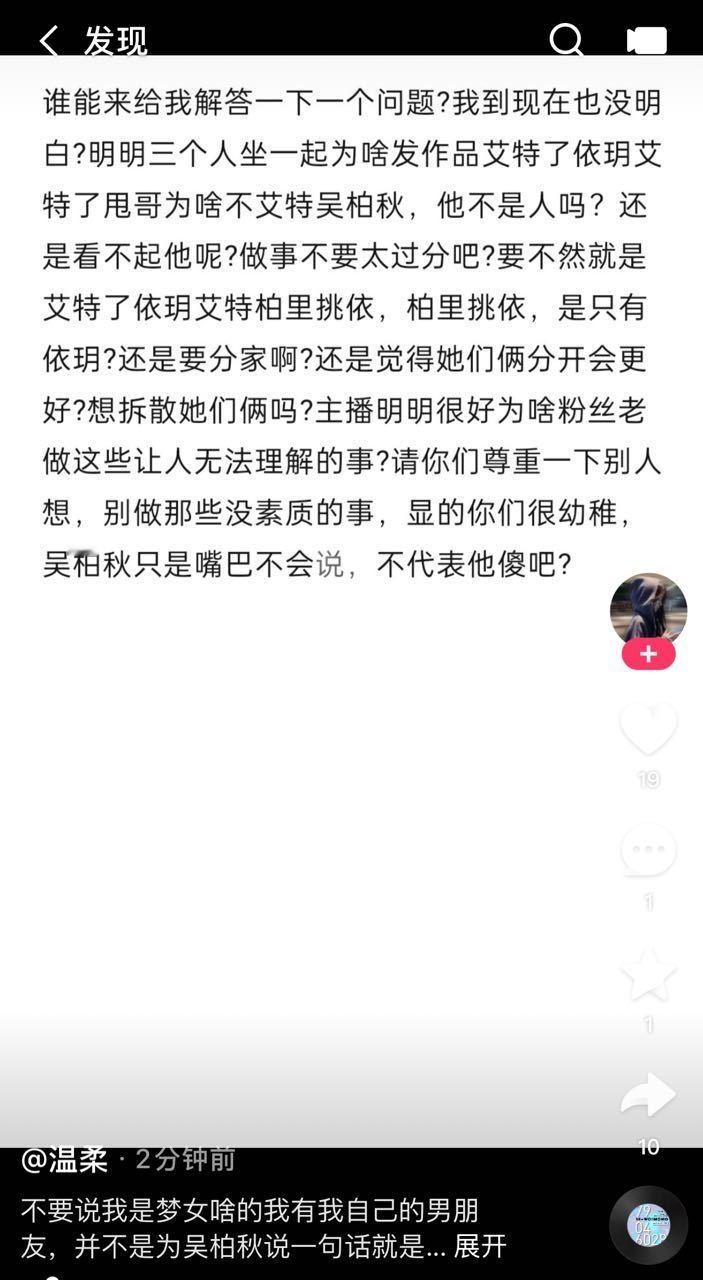 吴柏秋唯粉不装cp粉了 打着cp粉的名义拉大姐 结果大姐都跑了 现在替吴柏秋发声