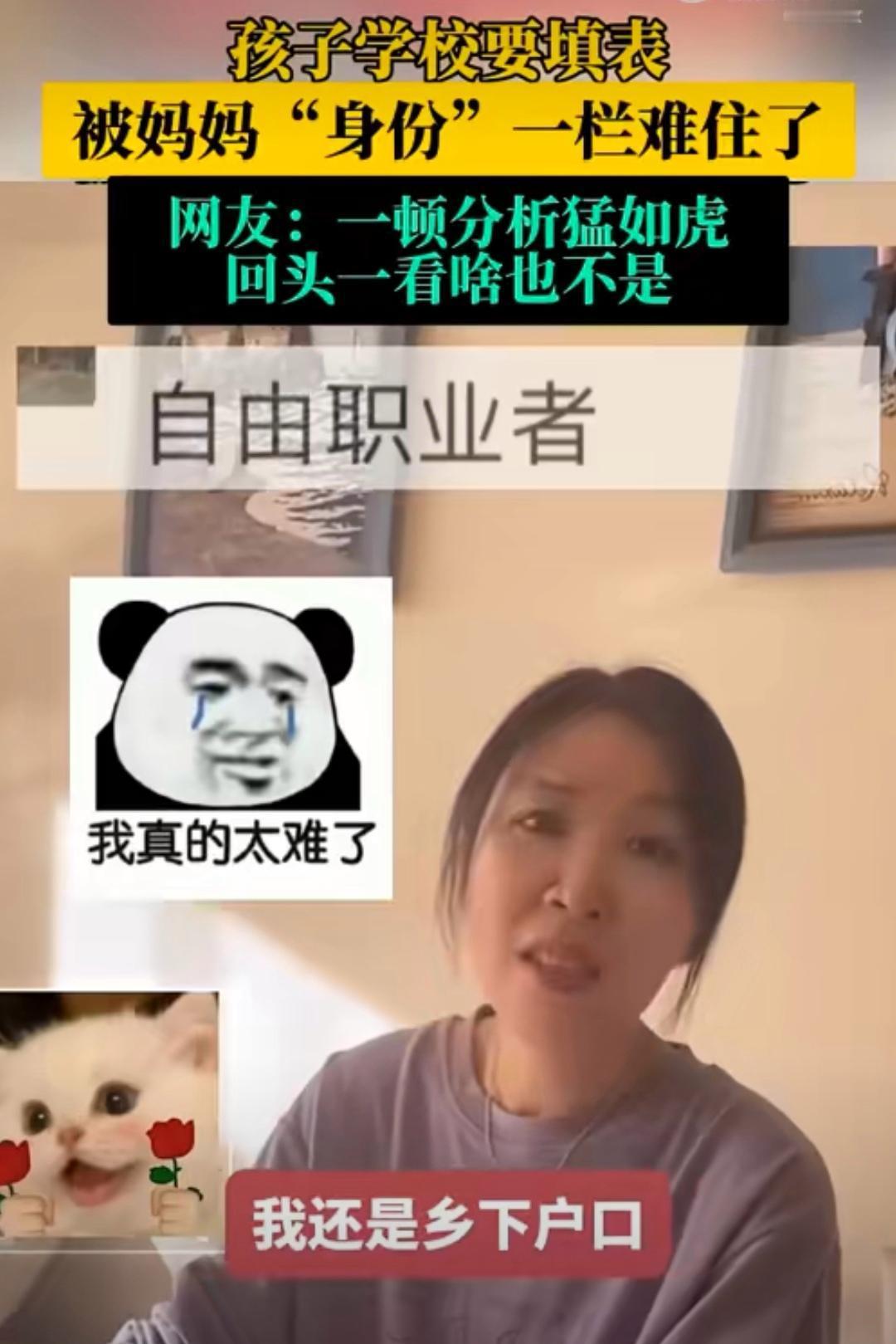 孩子学校要填表，被妈妈"身份"一栏难住了！我们到底属于什么呢？ ​​​