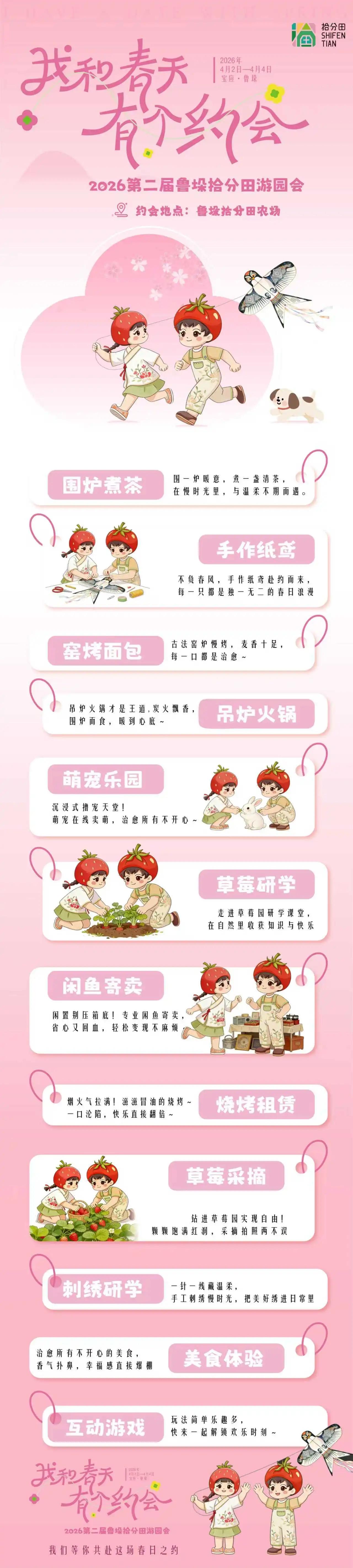 2026第二届鲁垛拾分田游园会

春风送暖，万物复苏。2026第二届鲁垛拾分田游