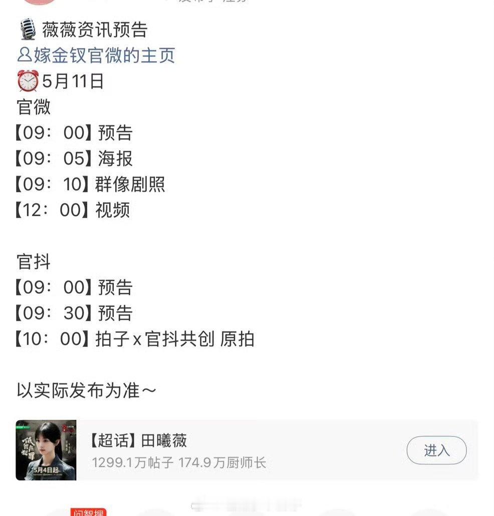 田曦薇、闫桉《嫁金钗》明天确定有预告，期待！ 