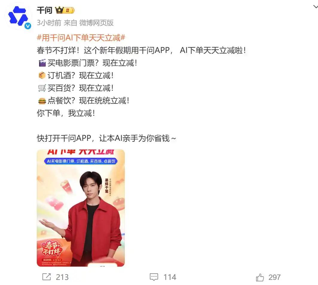 从“免单薅羊毛”到“每日首单必减”，用千问下单为什么会上瘾？千问的请客活动还在持