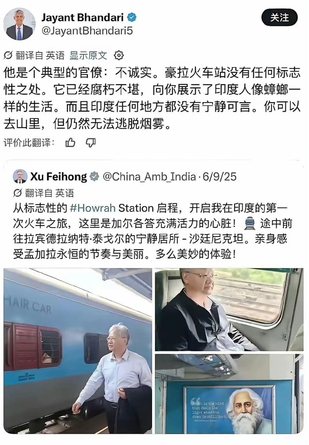 徐大使赞扬在印度乘火车旅行的美丽与宁静，却被印度评论家贾扬特·班达里驳斥，说他是