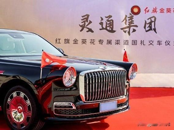 在2025年的广州国际车展上，红旗品牌旗下的红旗金葵花子的品牌以“东方的精神为代