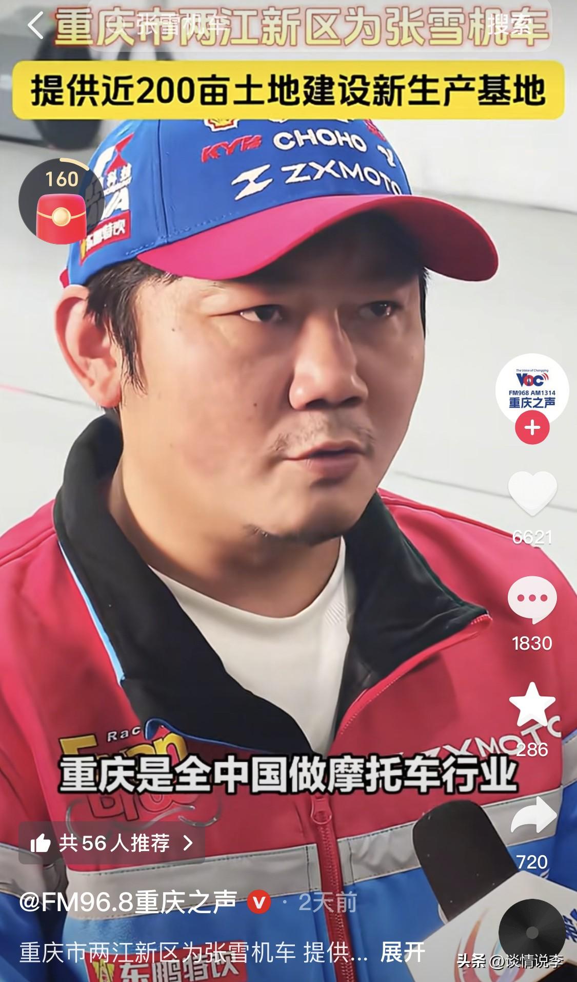 张雪是啥话都敢说，被问到当地政府怎么支持他的，他直言：“重庆一个子儿的帮助都没有