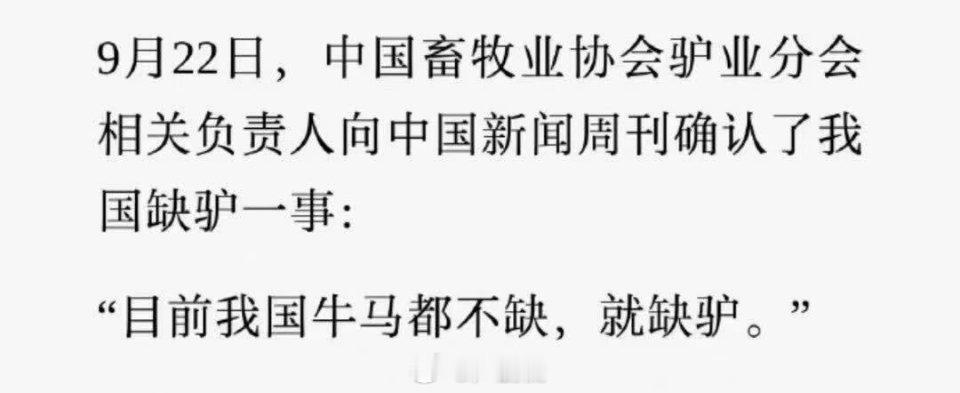 “牛马有的是，驴不够了”[泪奔][泪奔][泪奔]魔幻的现实主义新闻小卢篮球世界 