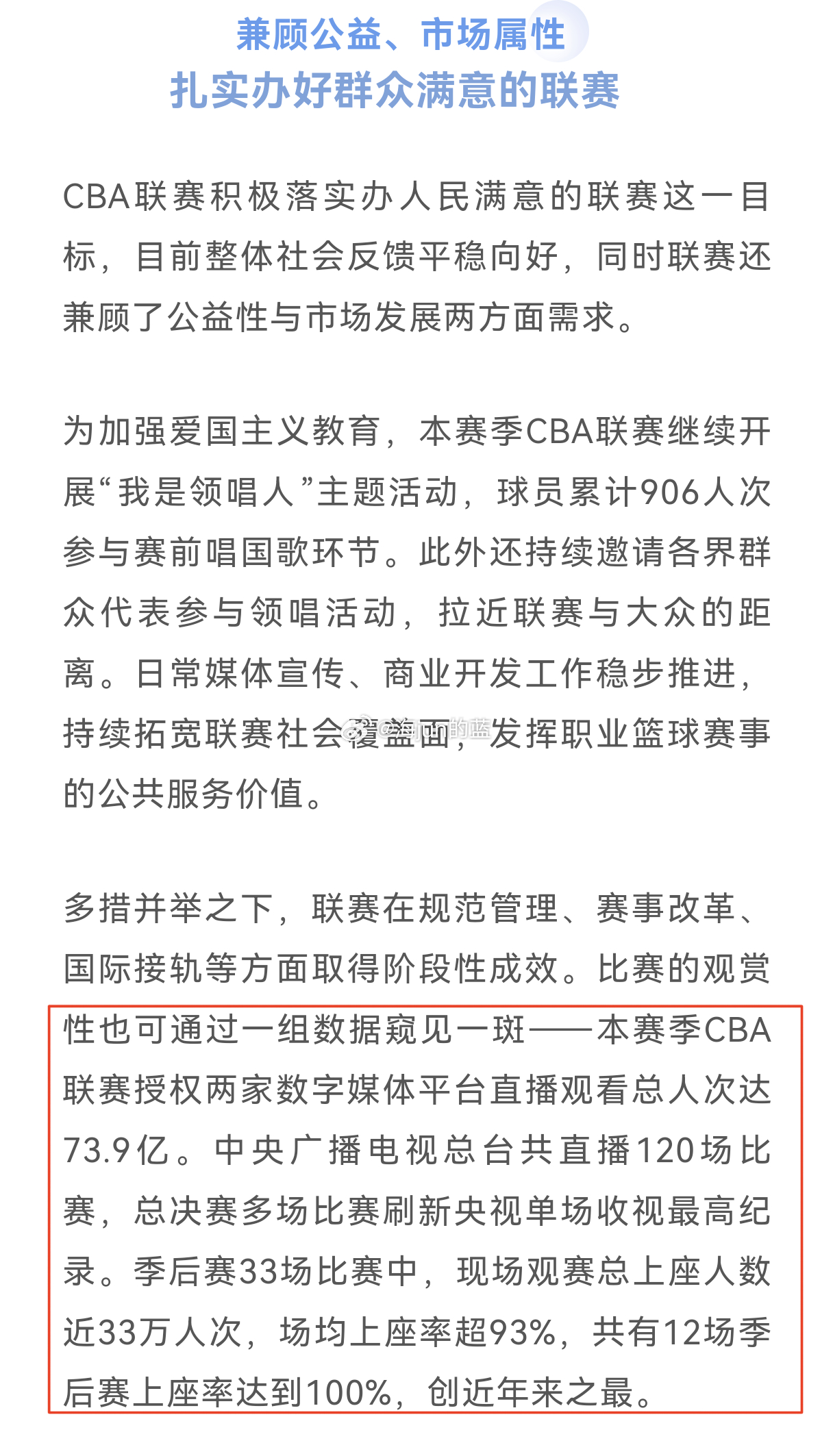 刚刚篮协发布了上个赛季CBA取得的一些成就和亮点，看完全文以后，有些我觉得确实做