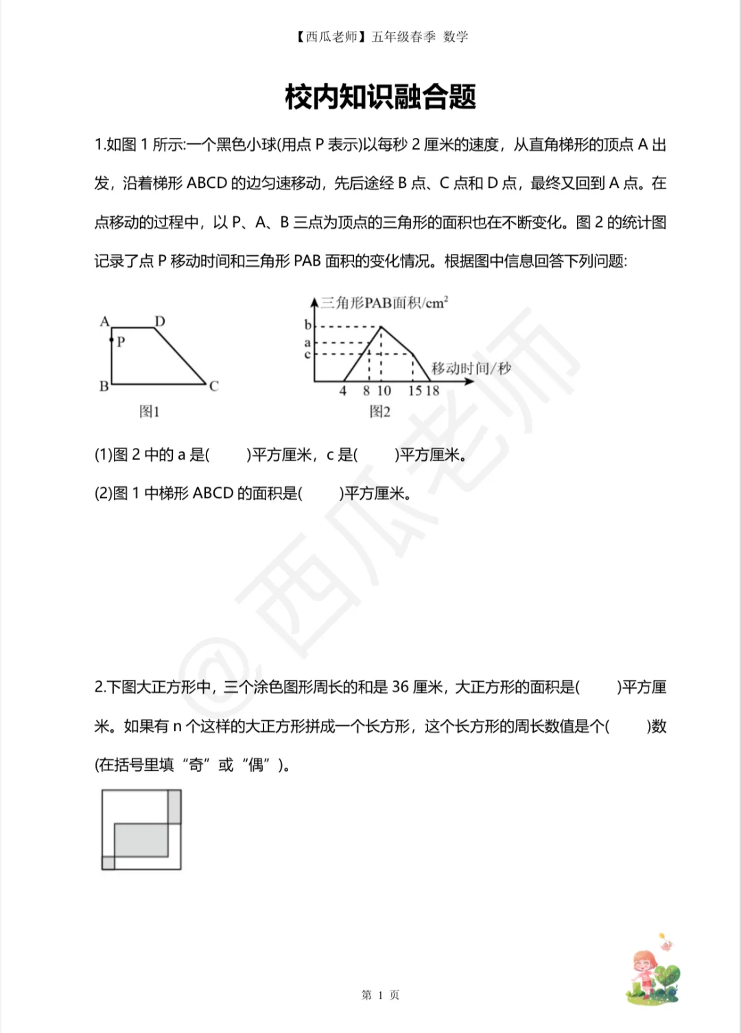 【五下数学】校内融合题（较难）