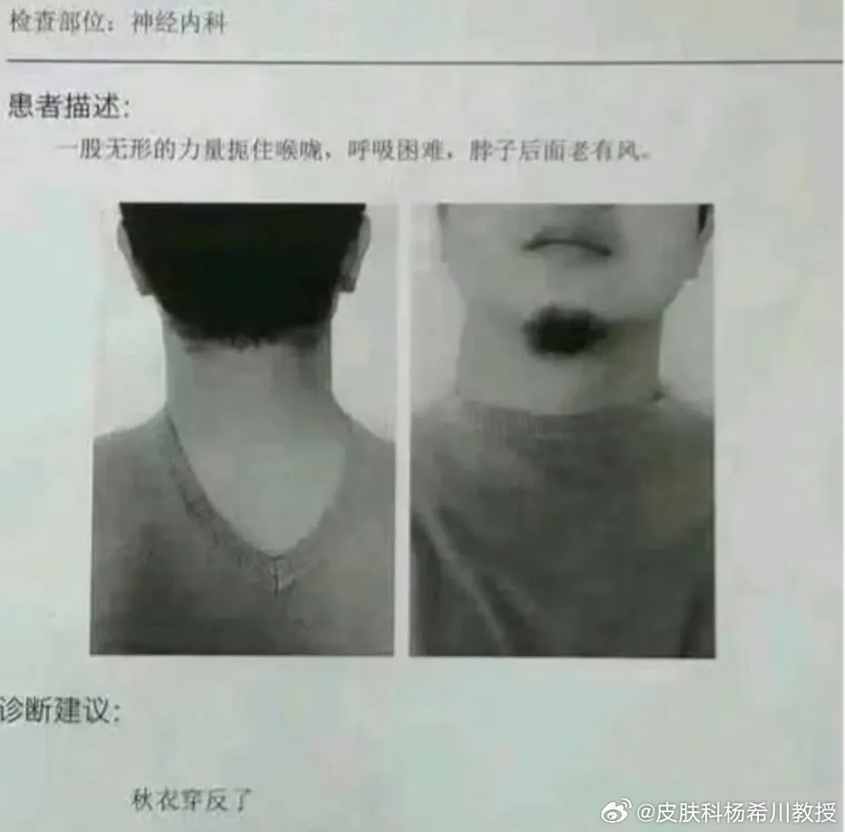 正式确诊衣领综合征  在网上看到一个段子，一男子自觉呼吸困难就医，结果是秋衣穿反