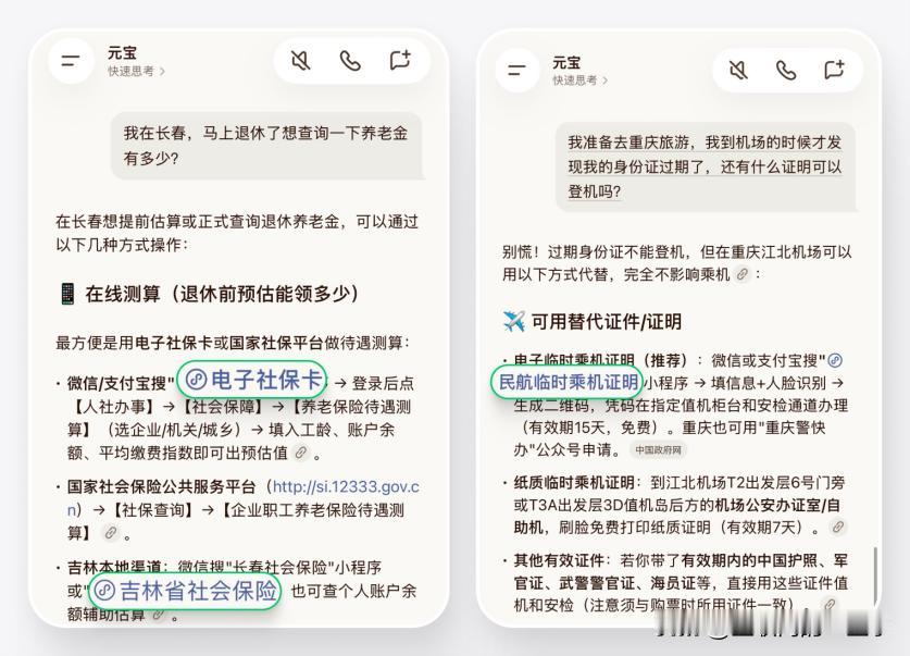【元宝重大更新，一句话直达政务办事小程序】近日，元宝更新政务直达能力，用户升级软