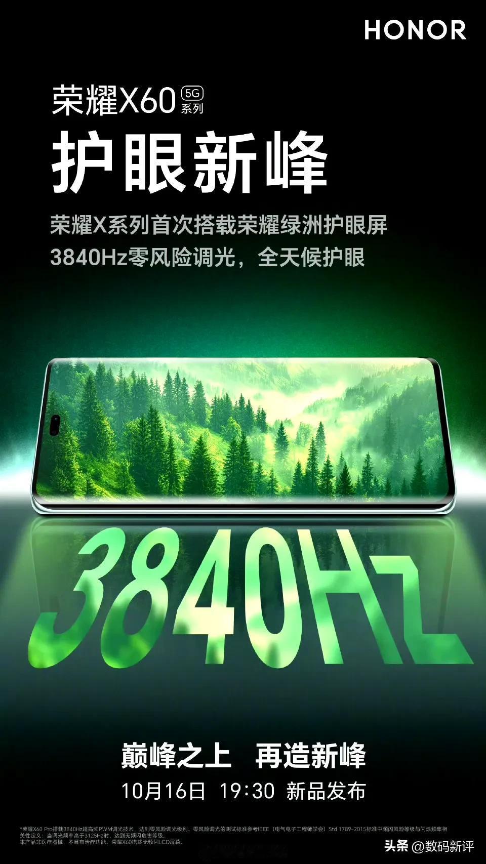 荣耀X60标准版是LCD屏[奸笑]喜欢LCD的要不要考虑一下，X60Pro是OL