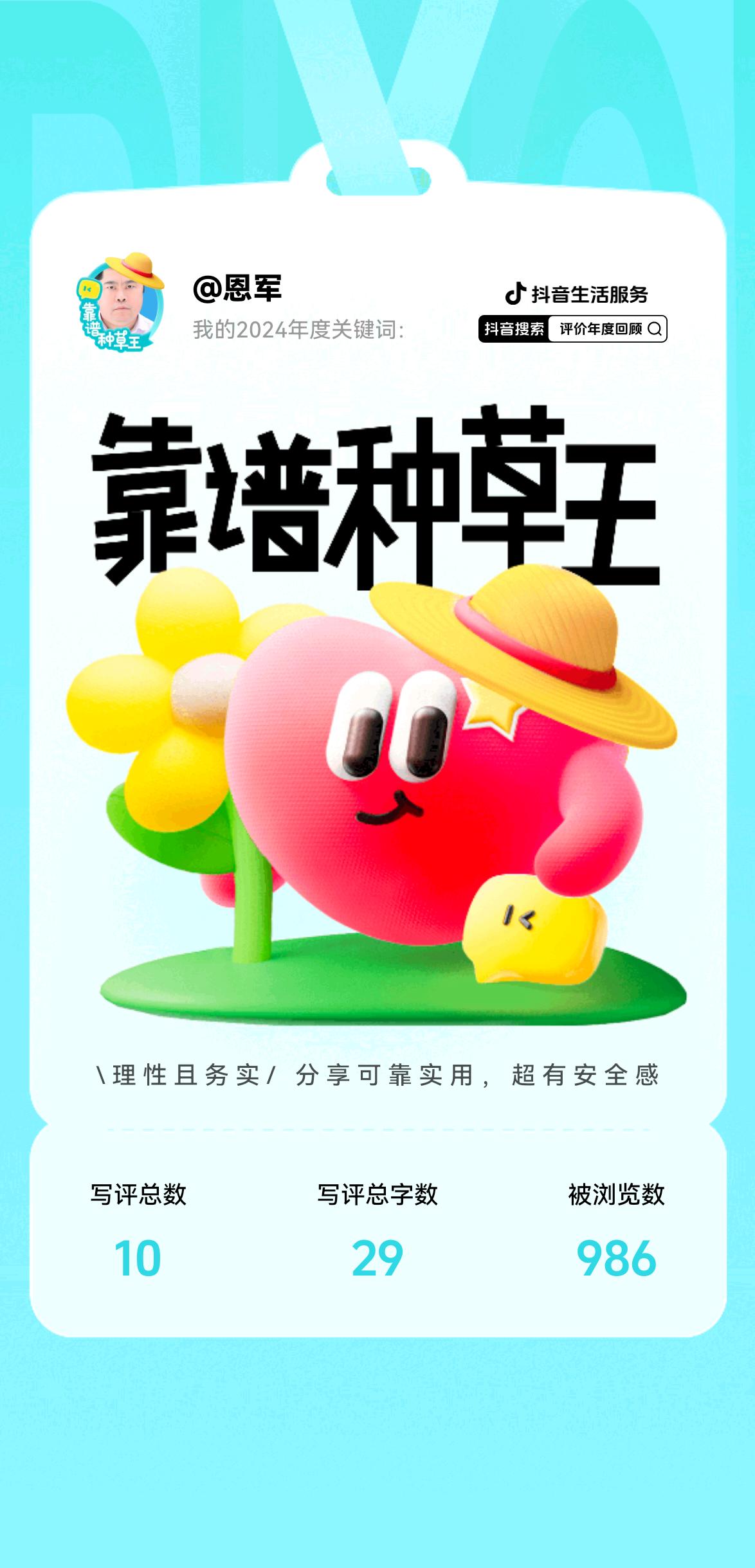 抖音搜索「评价年度回顾」，看专属写评回忆，领精美头像挂件