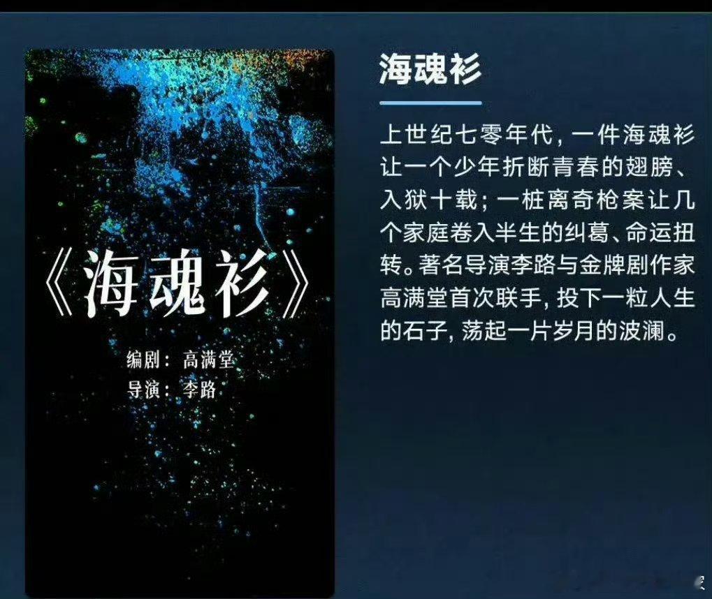 网传任嘉伦蒋欣将合作『海魂衫』，12集短剧，李路+高满堂配置拉满！！如果是真的，