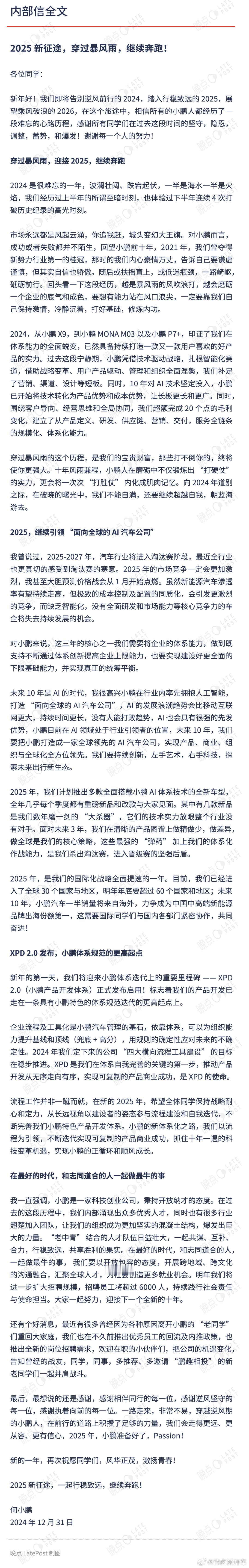 何小鹏在内部信中，总结了今年的表现，并且表示将在明年扩招6000人，欢迎老员工回
