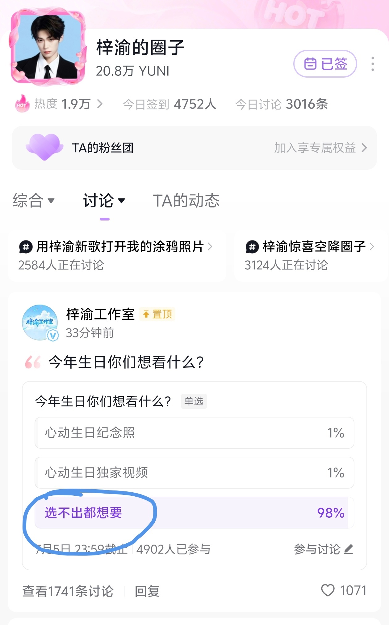 去🫘的圈子投票‼️这个小梓渝机灵的照片视频yuni都要了，快快释出