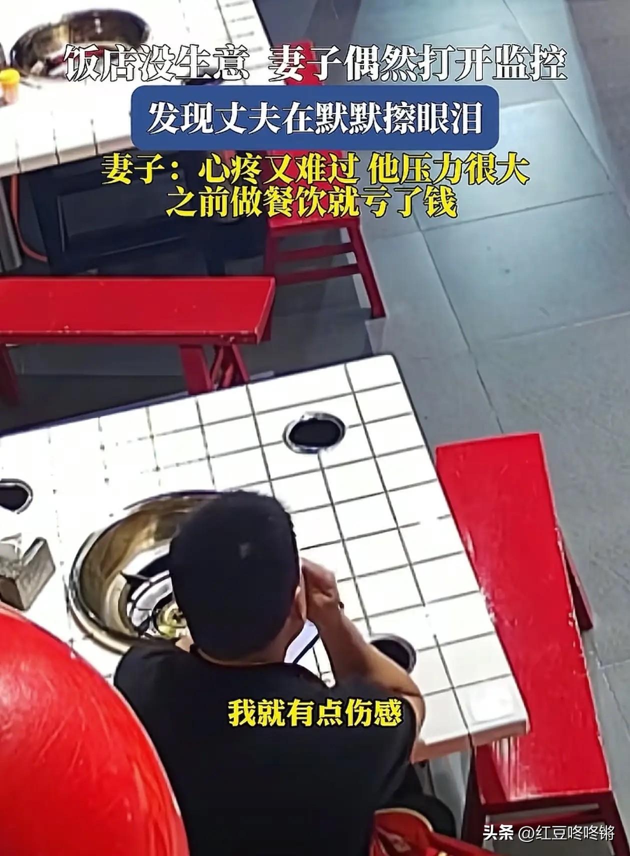 "成年人的崩溃总是静悄悄的！"深夜11点，重庆一家串串店里，妻子打开手机监控，发