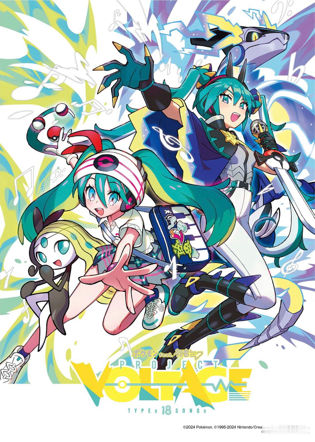 『宝可梦 × 初音未来』联动企划大特辑节选自2024年1月25号【週刊ファミ通】