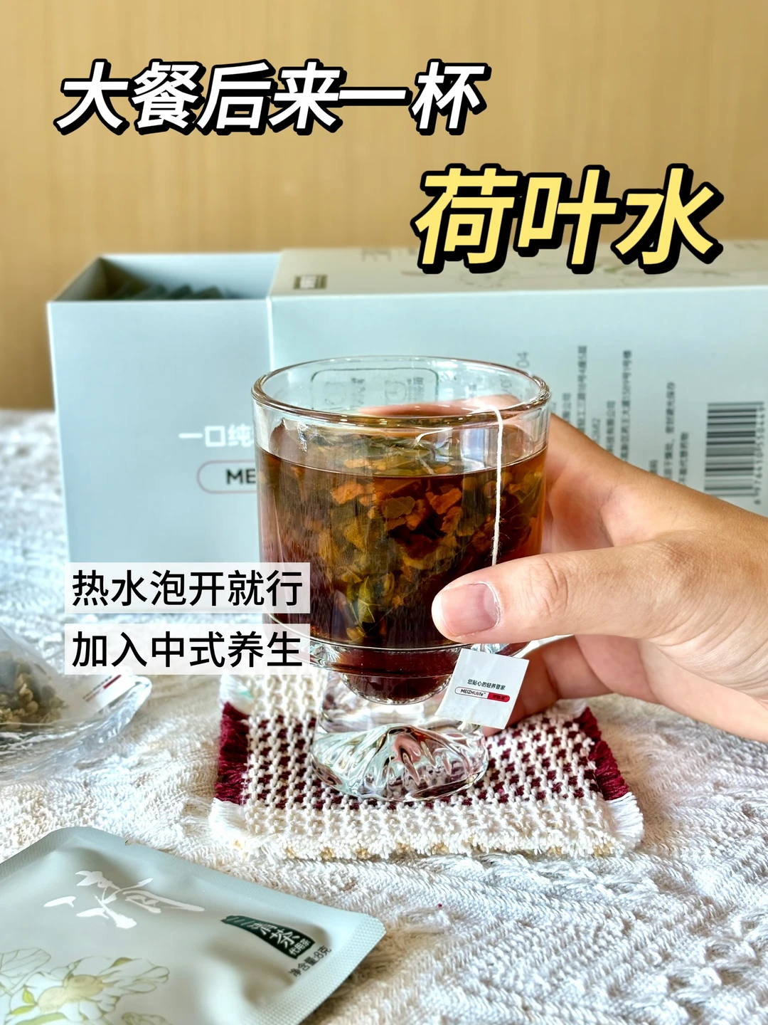 放纵餐后一杯荷叶“消消水”，整个人都松快了