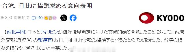 一句话新闻：省队表态想加入日菲海洋划界谈判