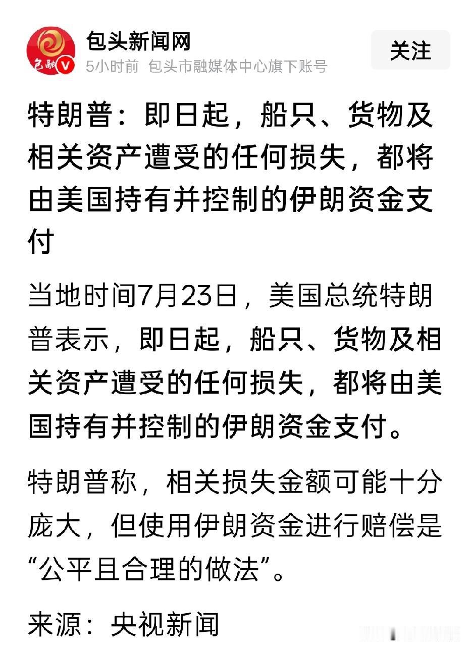 实在想不通，美国为什么能控制巨额的伊朗的资金
现在 ，美国要拿自己控制的伊朗资金