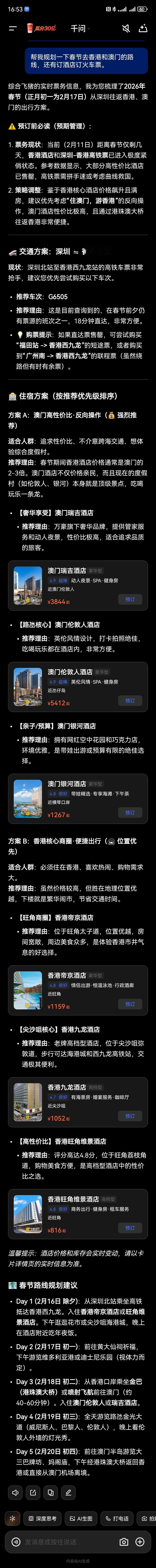 再次被拓展，AI购物的朋友圈越来越大了。千问订春节机票酒店也便宜有了AI助手，春