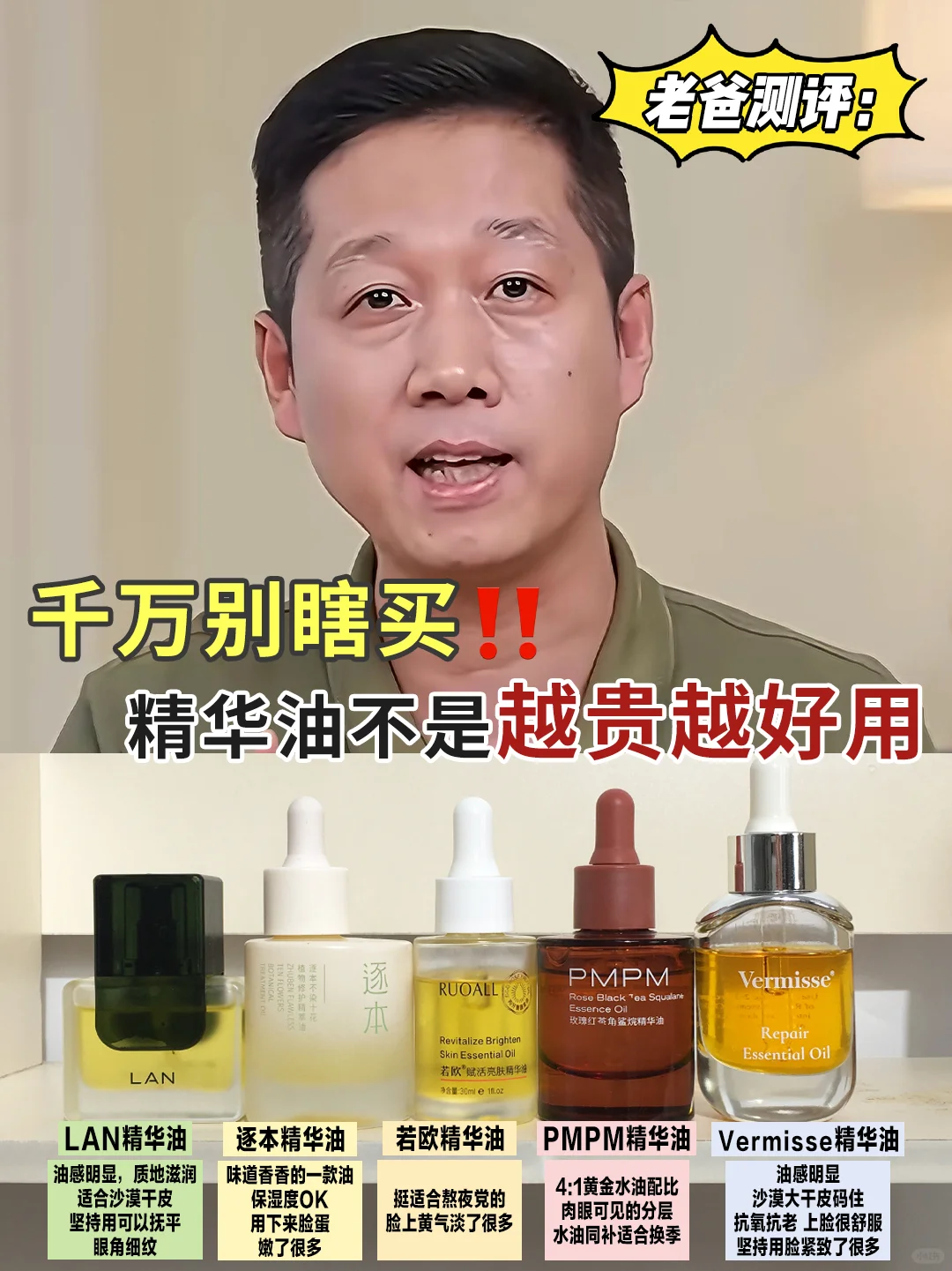 老爸测评：精华油真没必要买太贵的