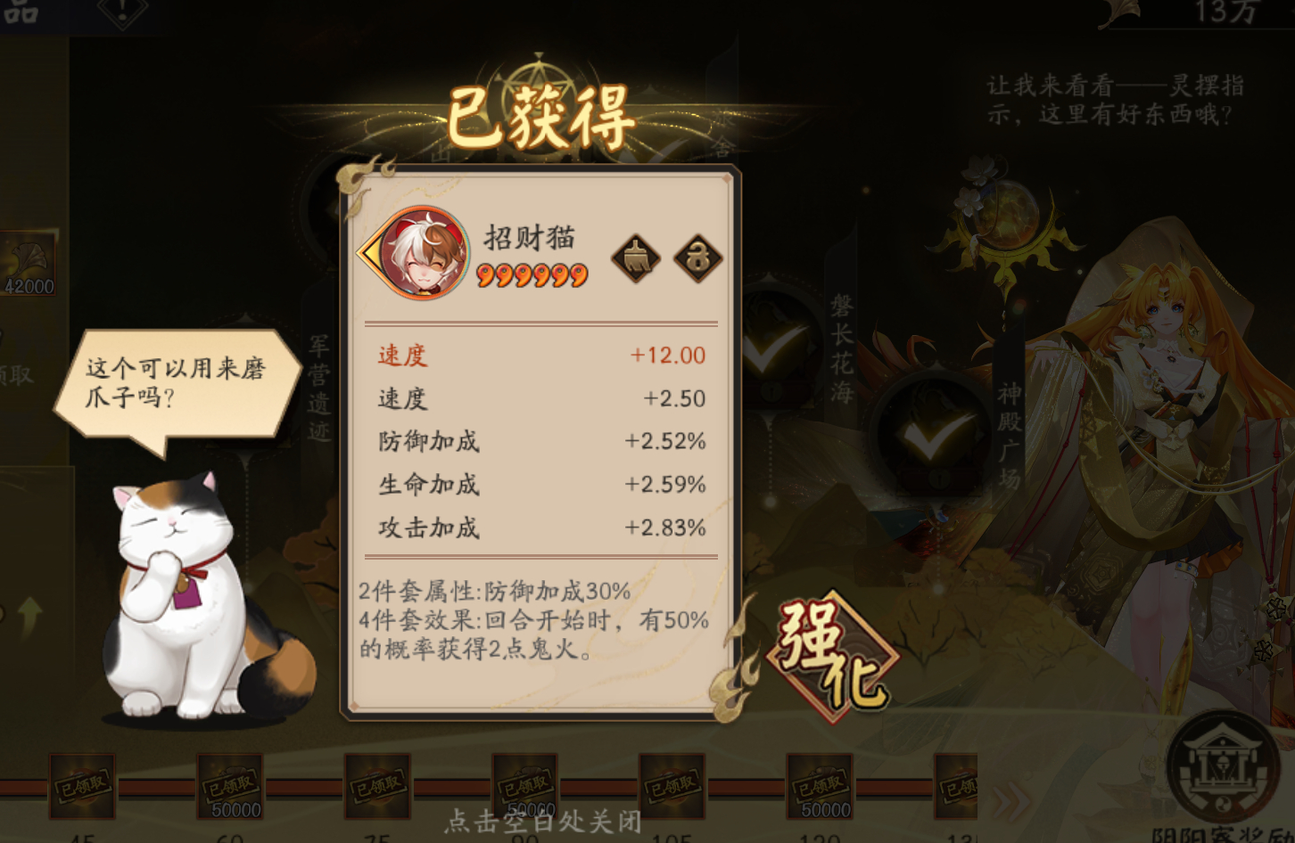 阴阳师手游[超话]阴阳师拾此一瞬超话创作官 大家最后一个换的极品输出还是双速招财