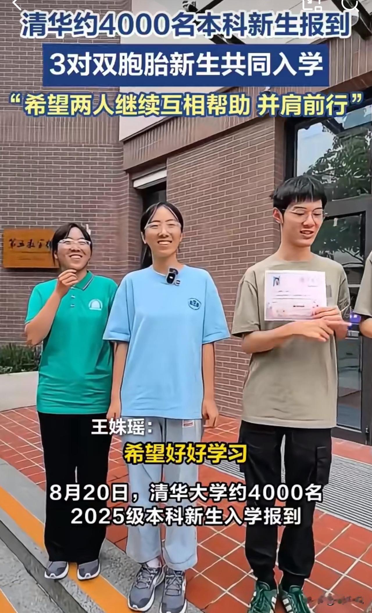 #清华大学迎约4000名2025级本科新生#羡慕了，又是别人家的孩子！清华大学今