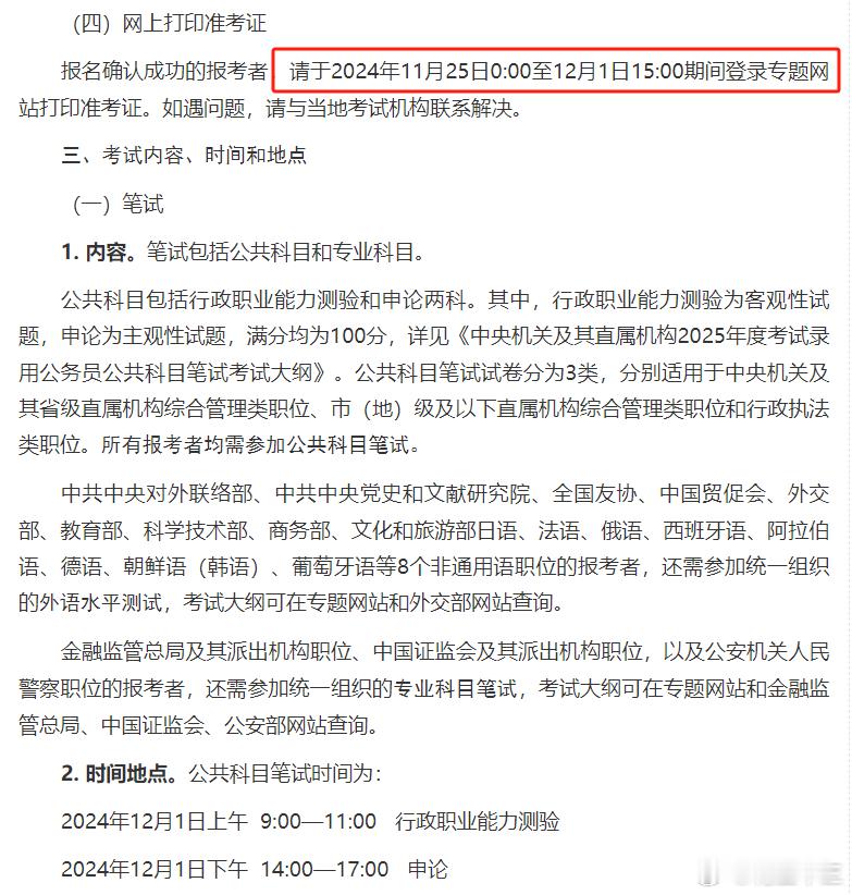 今晚24点，25国考就可以打印准考证啦！同学们查到考点学校后，如有住宿需要，第一