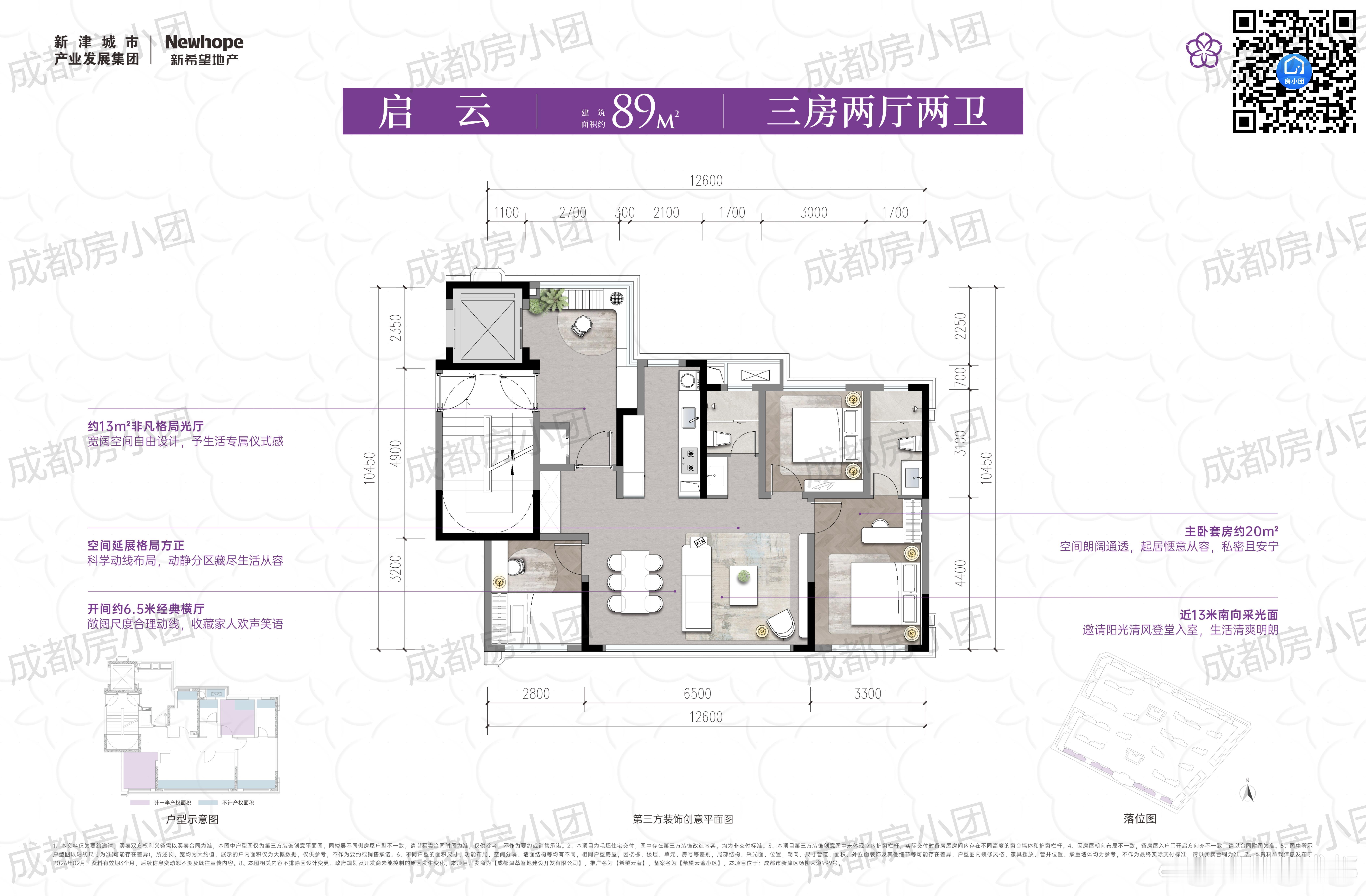 89㎡  一梯两户，套三双卫，新津。套内实得95㎡。 新房卷无止境。新规产品已经