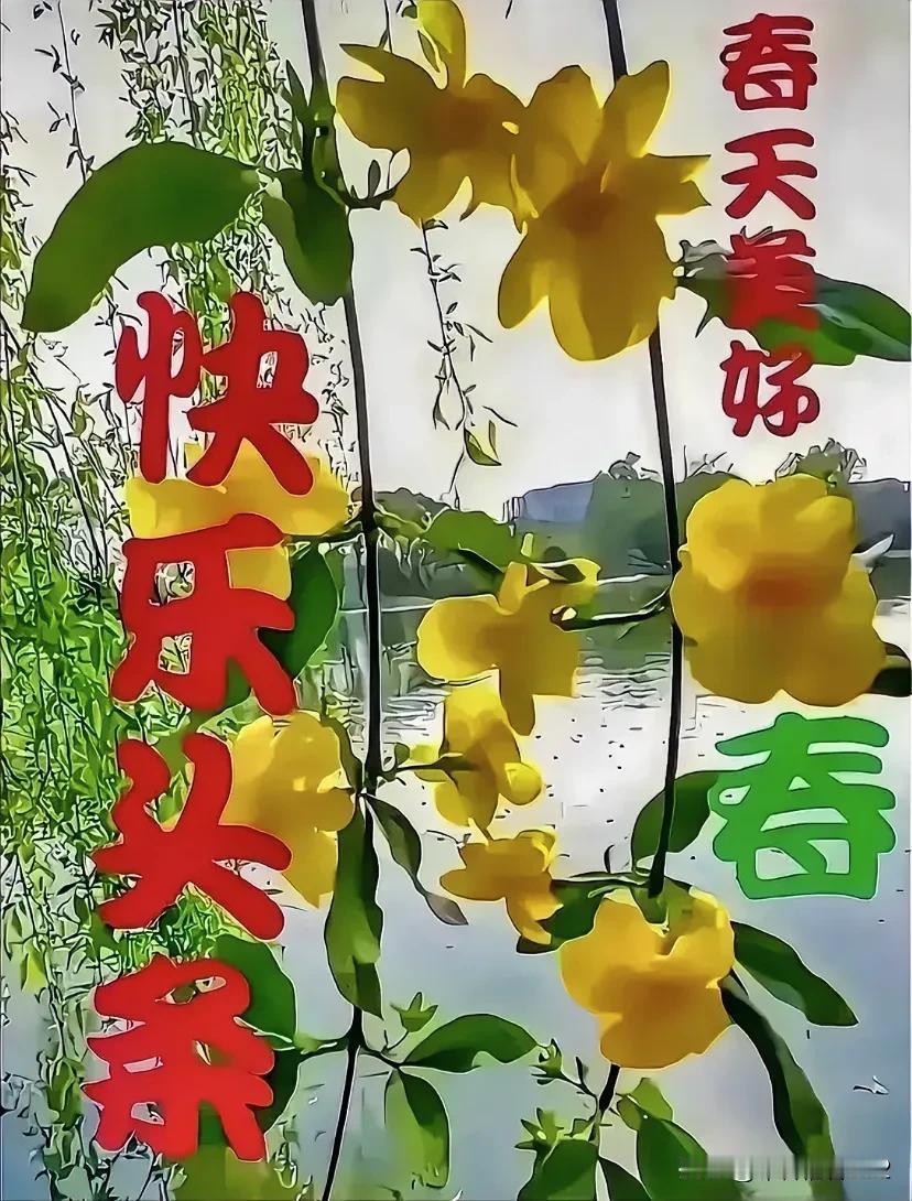 【春天】
中原创诗联 
春风温暖塞北
细雨润绿华夏
山水柳绿相间
蝶舞蜂飞花下