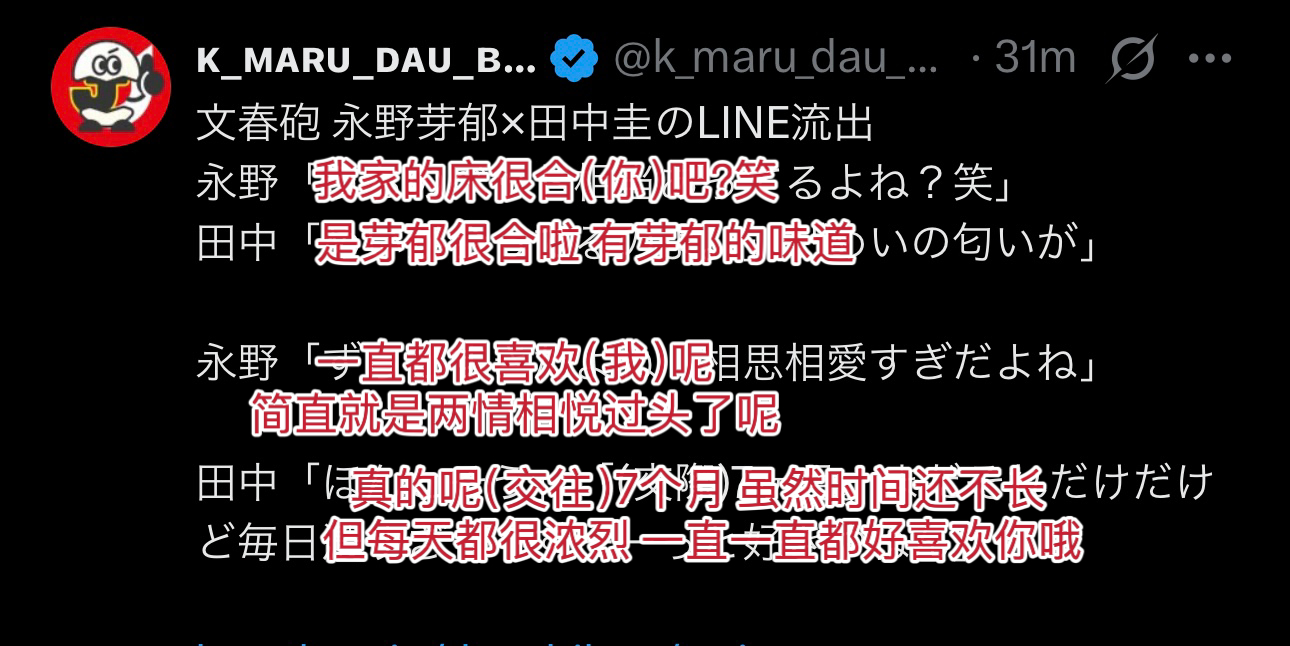 emmmmm永野芽郁和田中圭这个聊天记录🤮永野芽郁田中圭聊天记录 永野芽郁 田