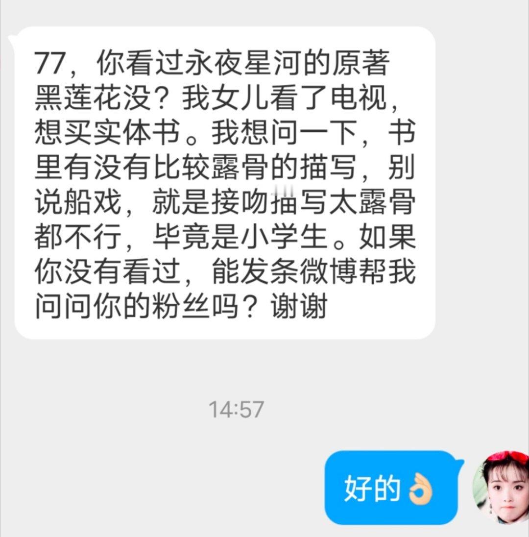 永夜星河原著黑莲花有人看过没？适不适合小学生看 