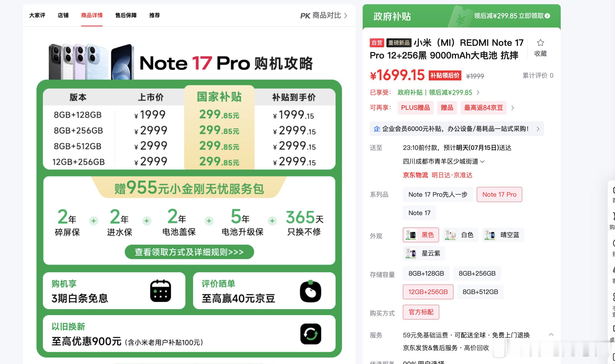 红米Note17Pro 到处都是草台班子吗？ 