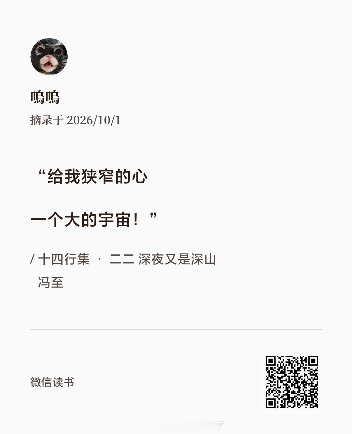 所有的不甘心与幻想都是对自己的消耗和折磨 请给我狭窄的心 一个大的宇宙 ​​​