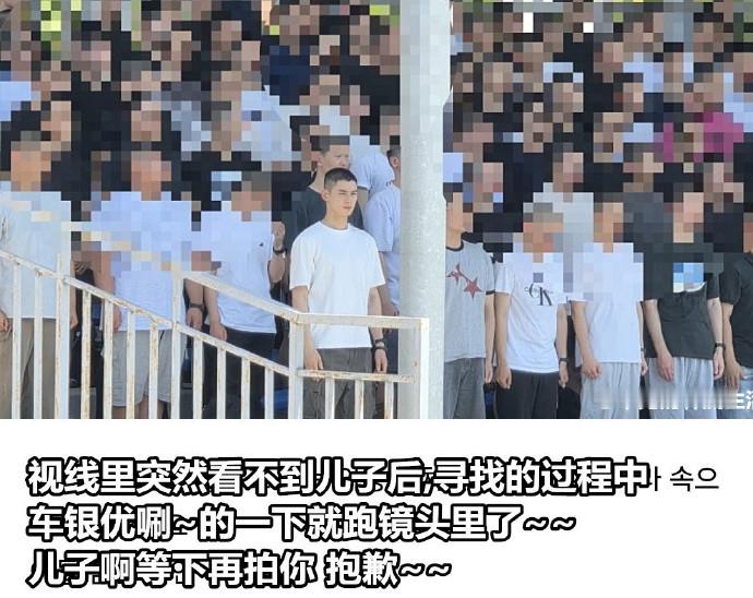 就算是儿子也要先拍车银优 韩国网友发帖，送儿子入伍的父母拍摄视频时车银优突然入镜