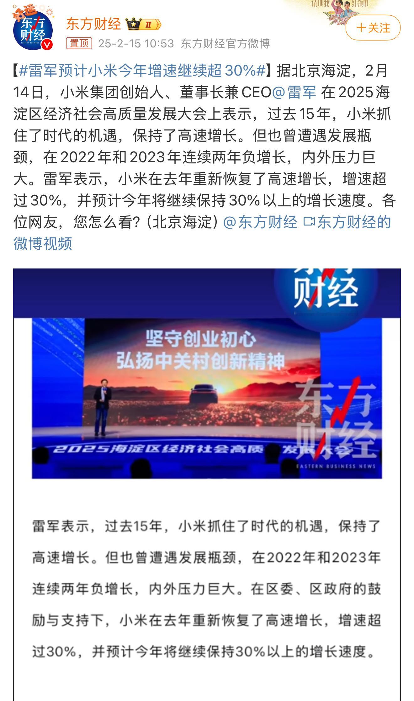 雷军预计小米今年增速继续超30% 增速在30%可见是多么有活力和竞争力的公司。小