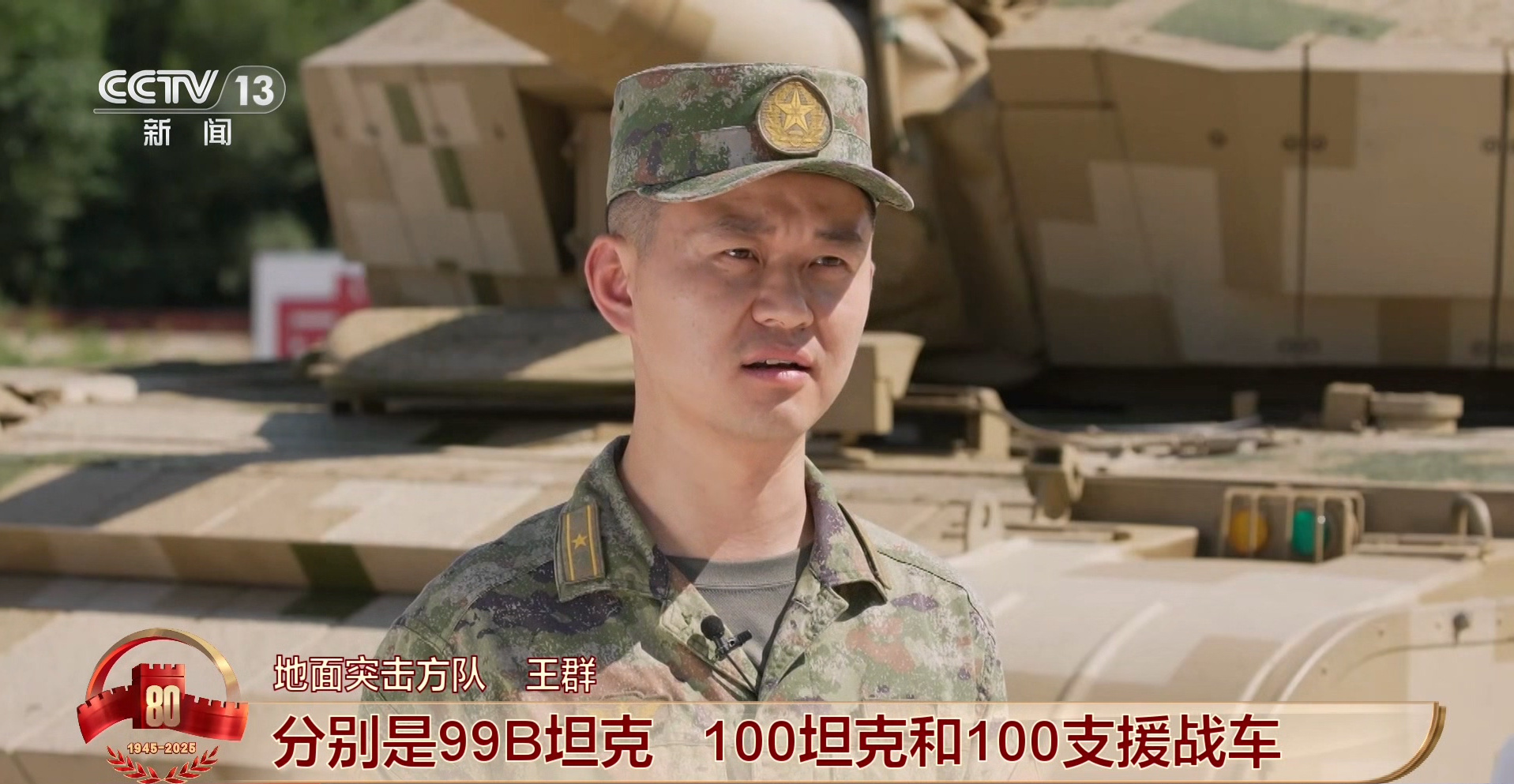 九三盛大阅兵国之重器亮相阅兵场地面突击方队此次受阅一共有三型装备，分别是99B坦