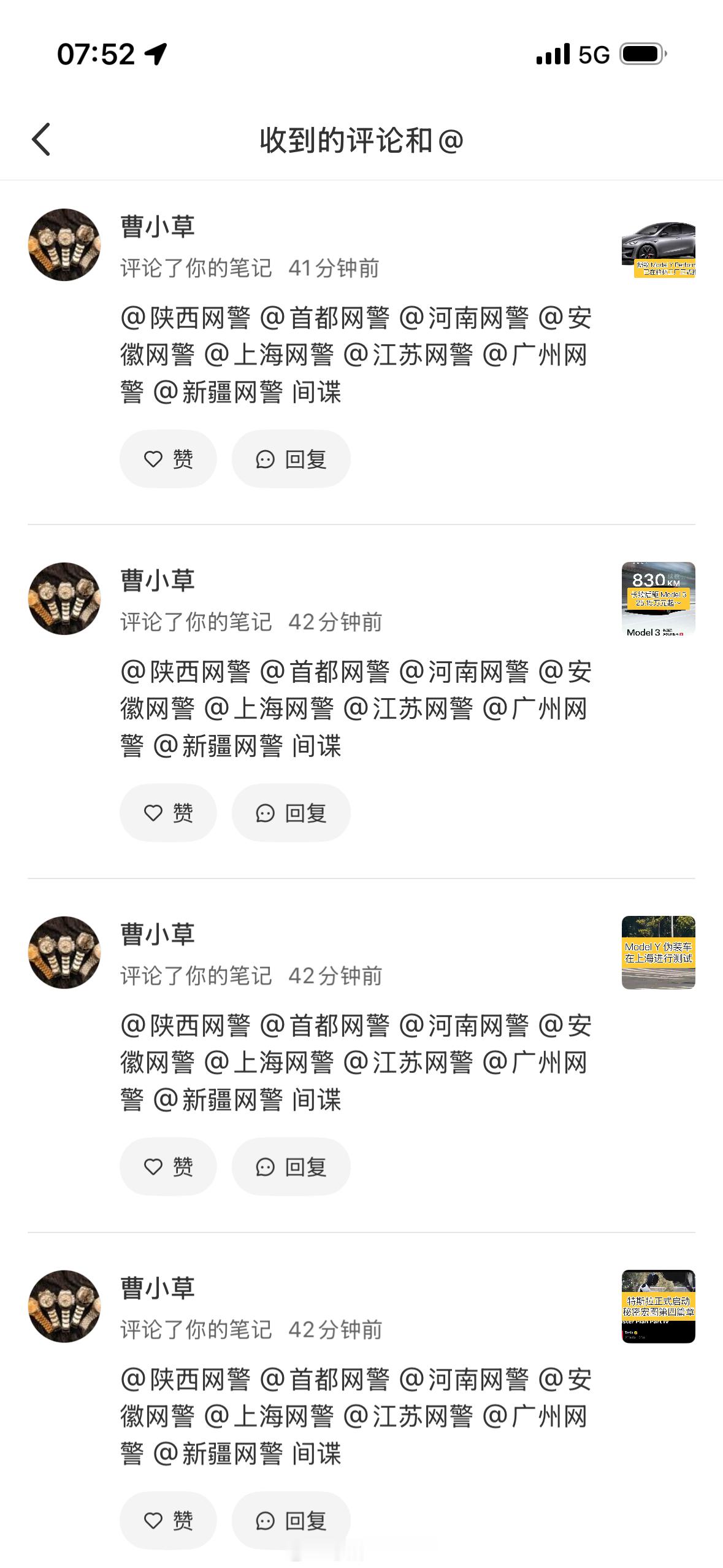 特斯拉[超话] 小红书被“间谍”的评论刷屏了🤣🤣🤣 ​​​