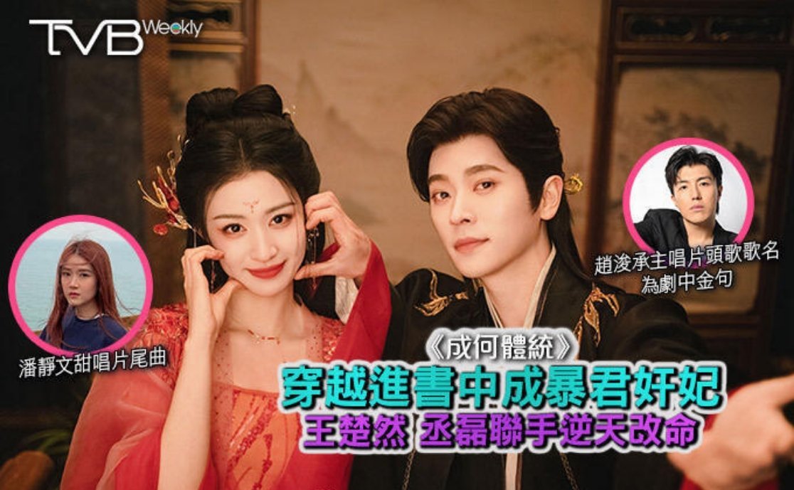 王楚然 丞磊《成何体统》要在TVB播出了，还重新做了粤语版本的片头片尾曲和动漫渲