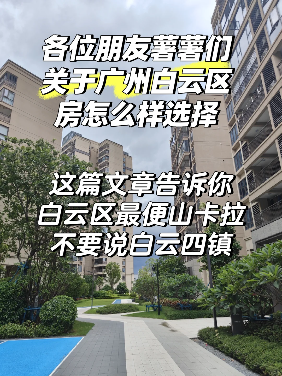 白云区考虑四镇最廉价