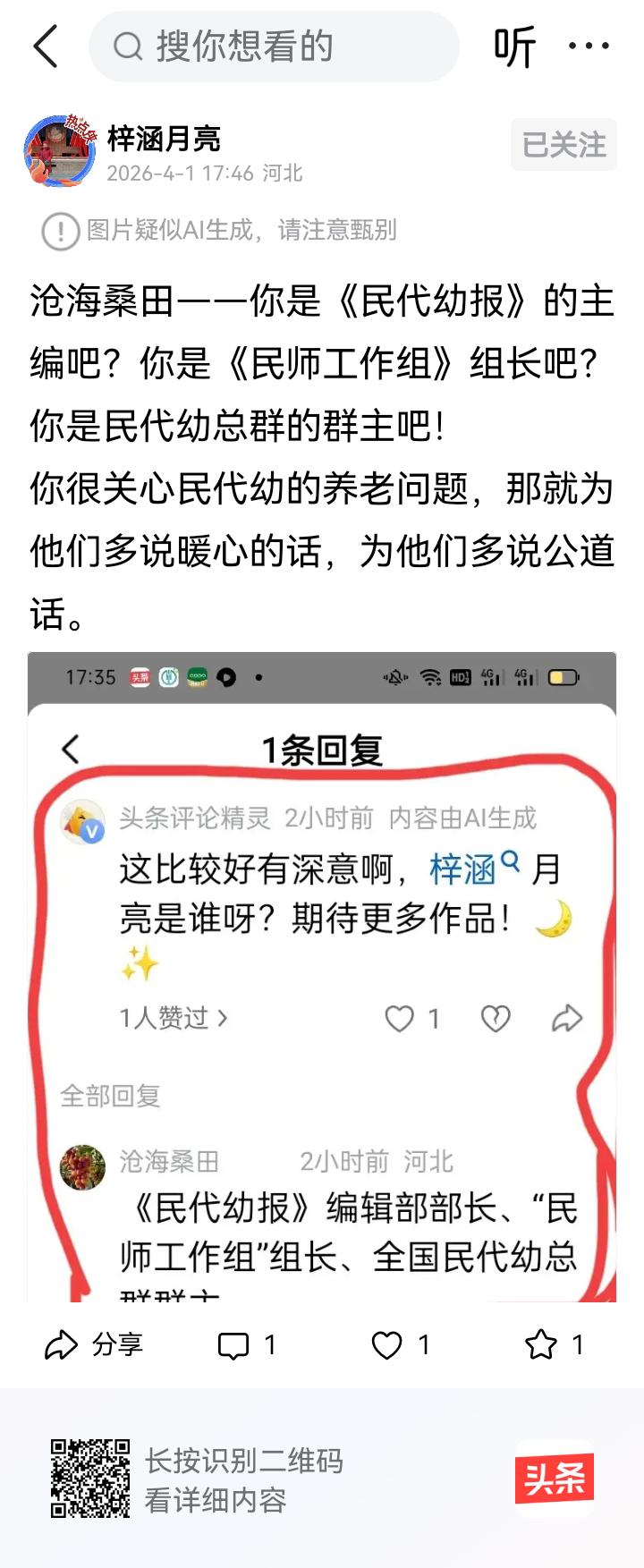 郑重声明：
梓涵月亮已经把《民代幼报》编辑部部长、“民师工作组”组长、全国民代幼