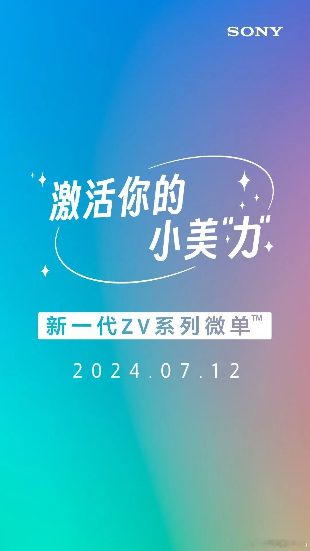 索尼 ZVE10 mk2 要来了？据说售价5800左右，支持4k120视频拍摄和